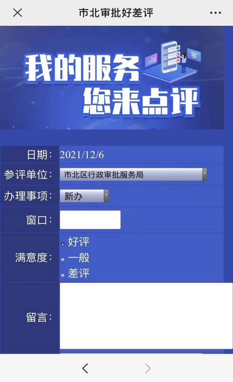 青岛市北区创新举措畅通“好差评”优质营商环