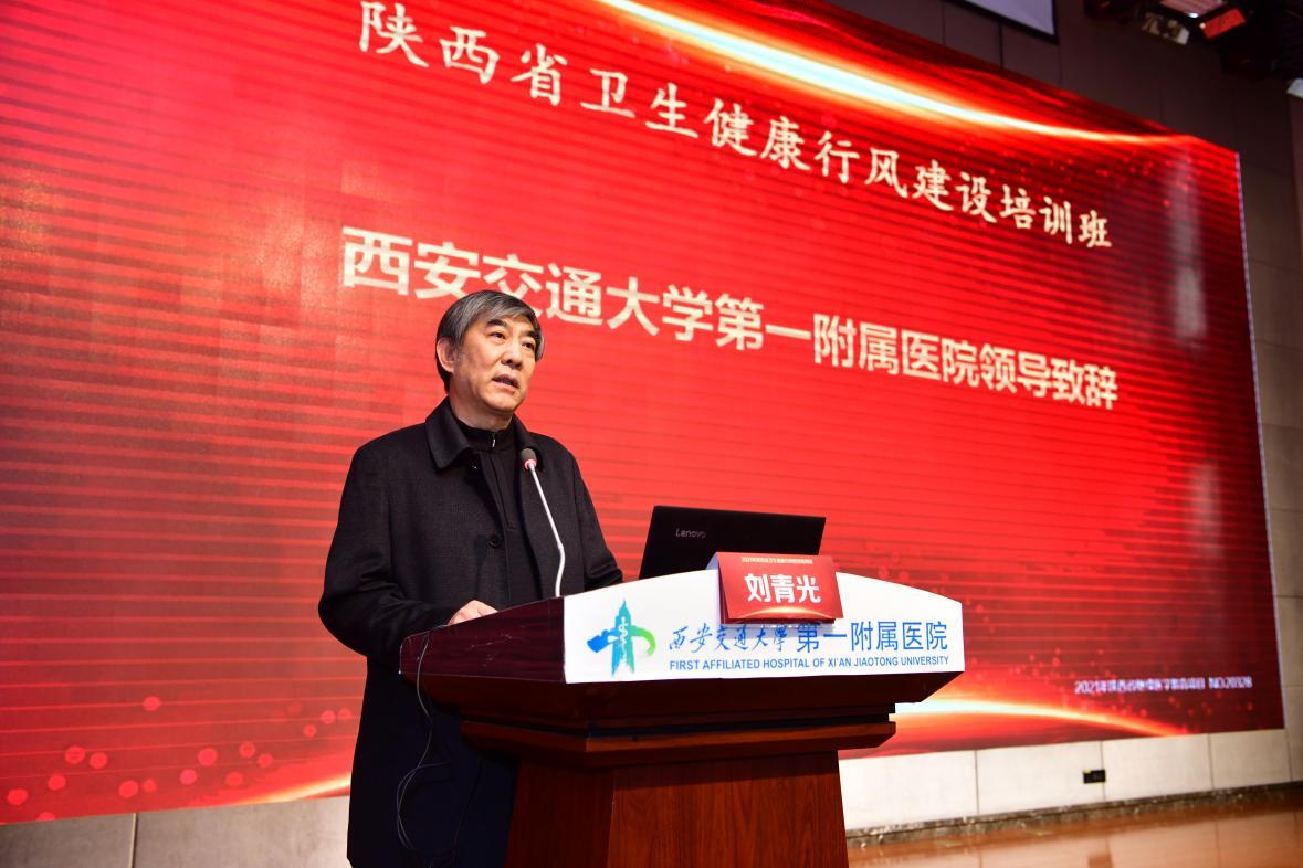 西安交通大学第一附属医院副院长刘青光致辞