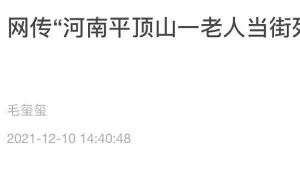 平顶山男子街头身亡，法院：阻拦法警执法时自行倒地抢救无效