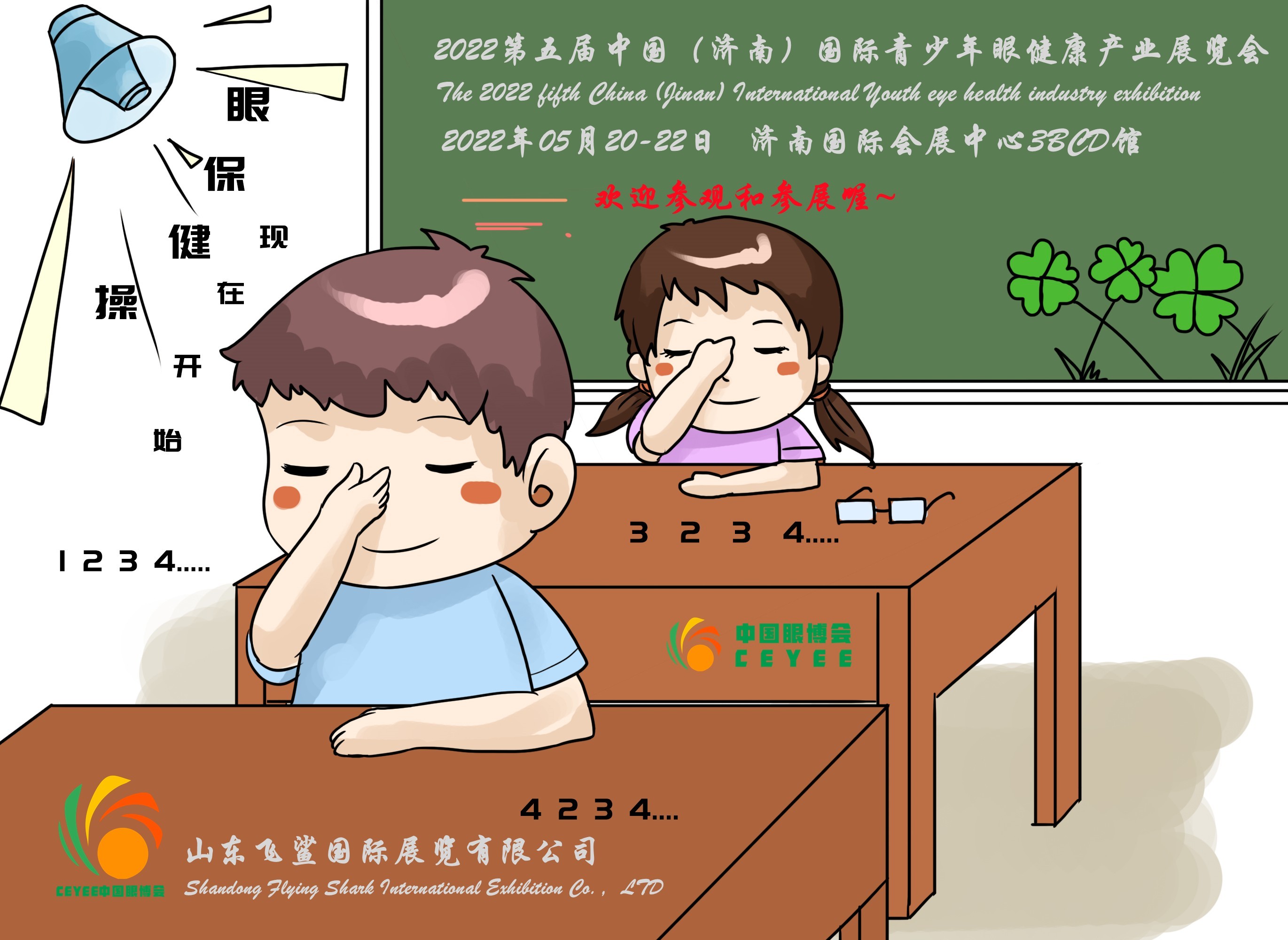 具全国影响力的眼健康产业盛会2022第五届青少年眼健康产业展览会5月