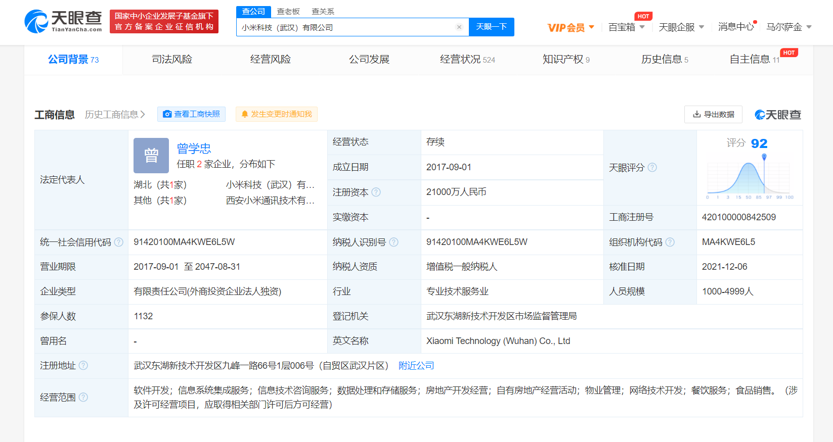 雷军退出小米科技武汉公司法人 曾学忠接任