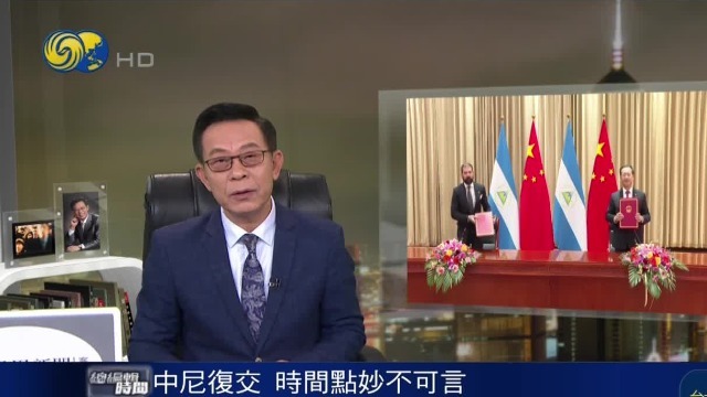 总编辑时间｜中尼复交时间点微妙 美“民主峰会”完全失效