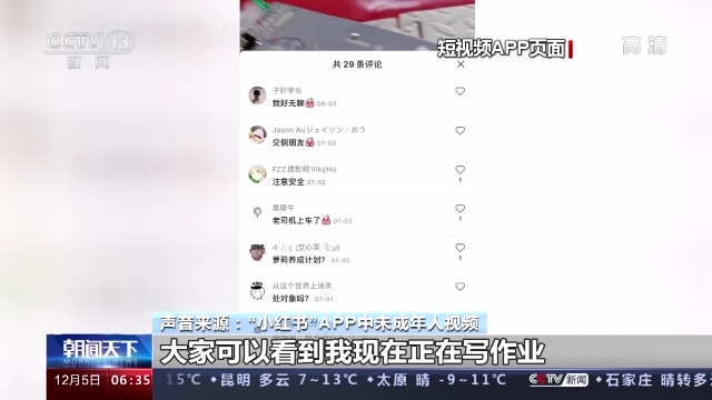 小红书回应泄露未成年人隐私推荐性暗示内容 此前遭央视曝光