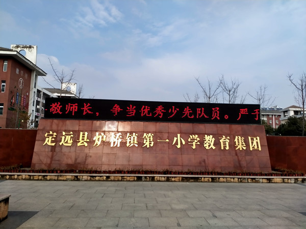 定远县炉桥一小教育集团开展优秀少先队员评选活动