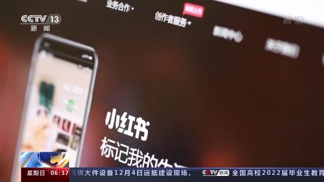 小红书回应泄露未成年人隐私推荐性暗示内容 此前遭央视曝光