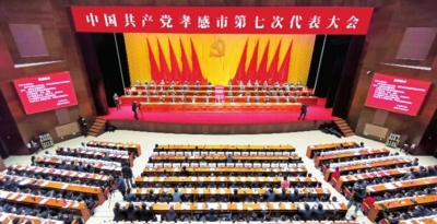 中国共产党孝感市第七次代表大会胜利闭幕