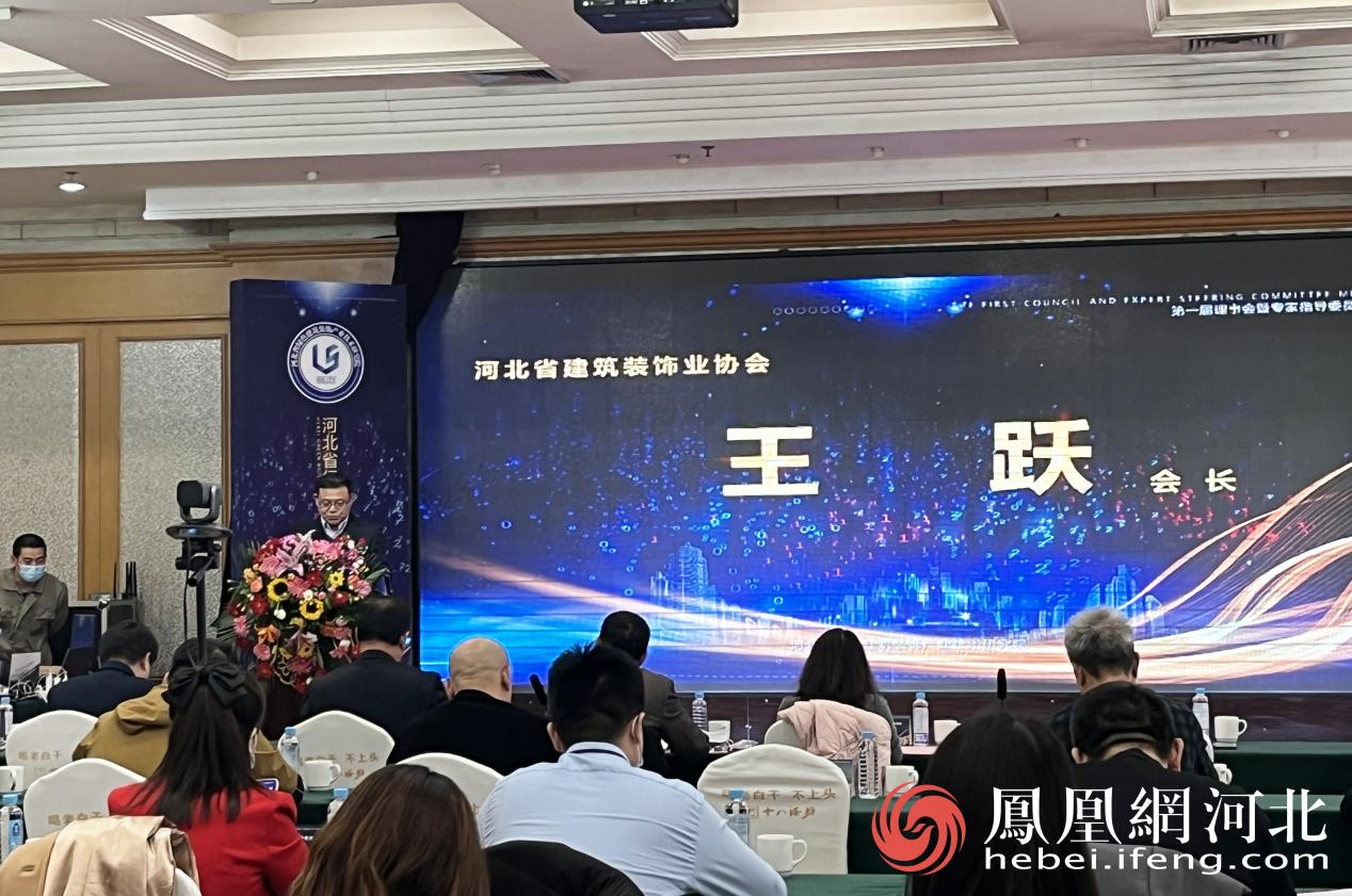 河北省建筑装饰业协会 王跃会长 致辞