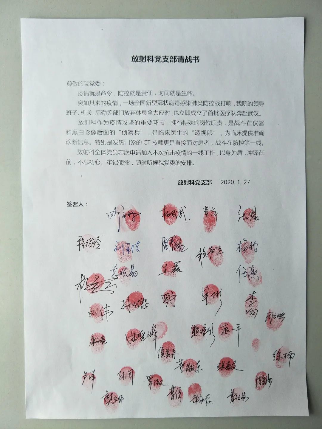 2020年1月27日，沙琳所在放射科党支部党员签署抗疫请战书