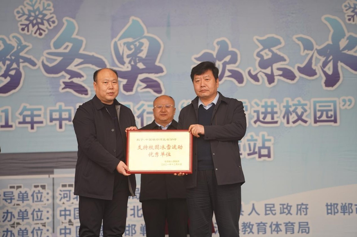 2021中国银行河北省分行“冰雪进校园”走进邯郸临漳县实验学校