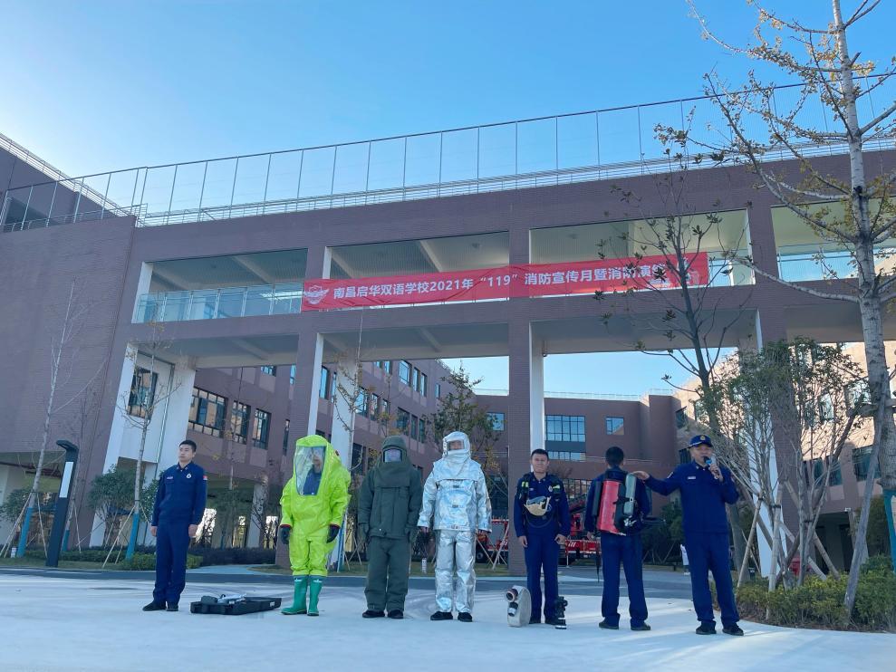 南昌启华双语学校消防宣传月暨消防演练