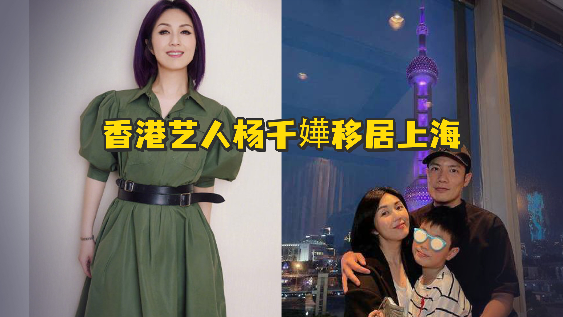 香港艺人杨千嬅移居上海，网友：好选择，支持你