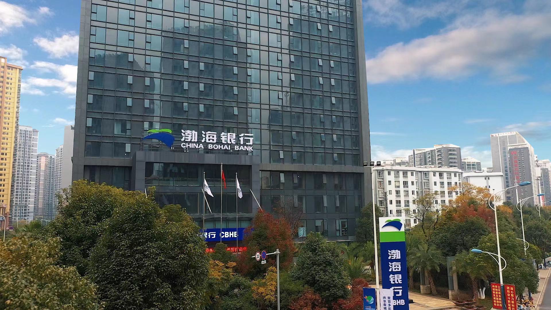 注入金融新动能书写云贵新篇章渤海银行两家省级分行相继新装开业