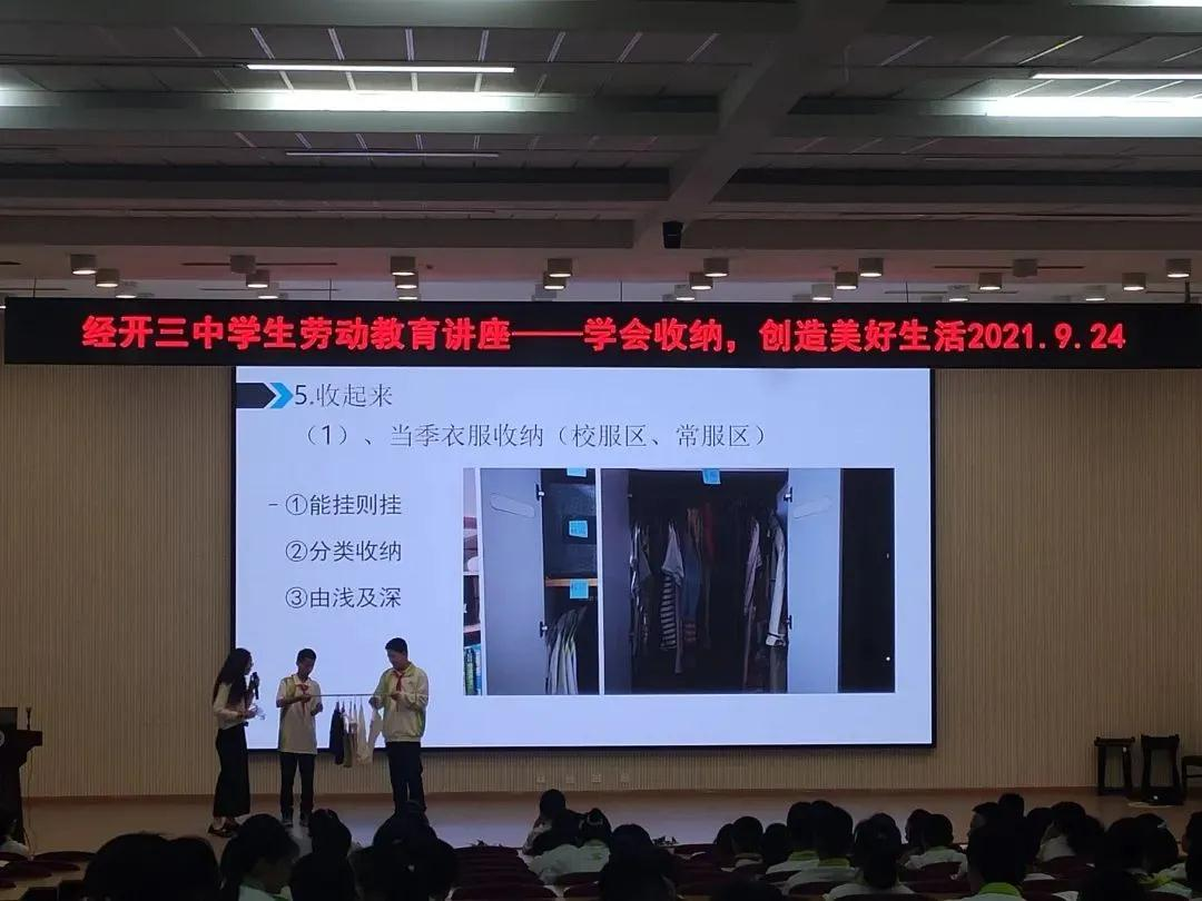 经开第三中学学生劳动教育讲座