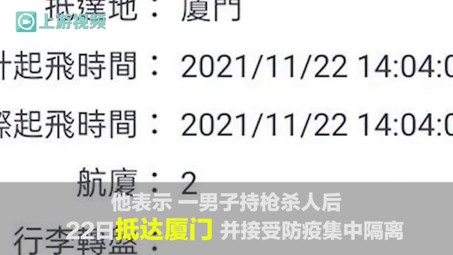 渝视频丨国台办:将遣返台湾枪击案嫌犯回台_凤凰网视频_凤凰网
