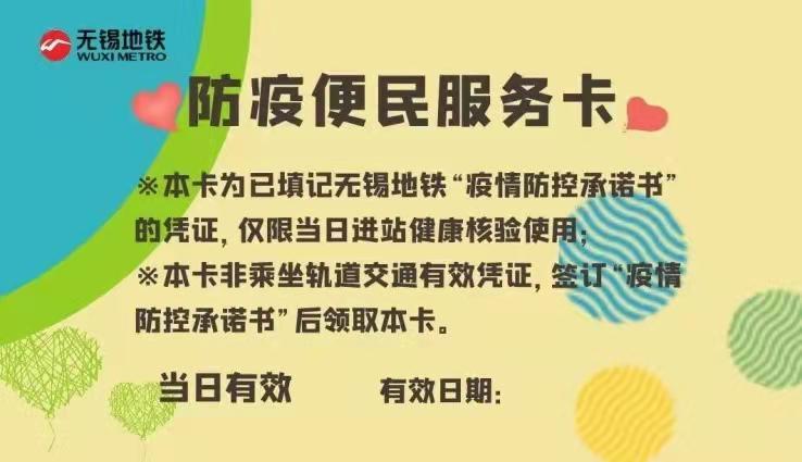 无锡地铁正式启用"防疫便民服务卡"凤凰网江苏_凤凰网