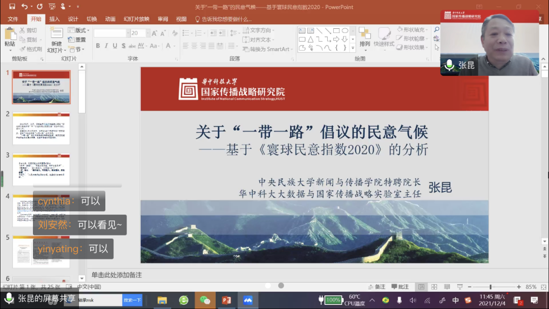 华中科技大学学术委员会副主任张昆主题报告