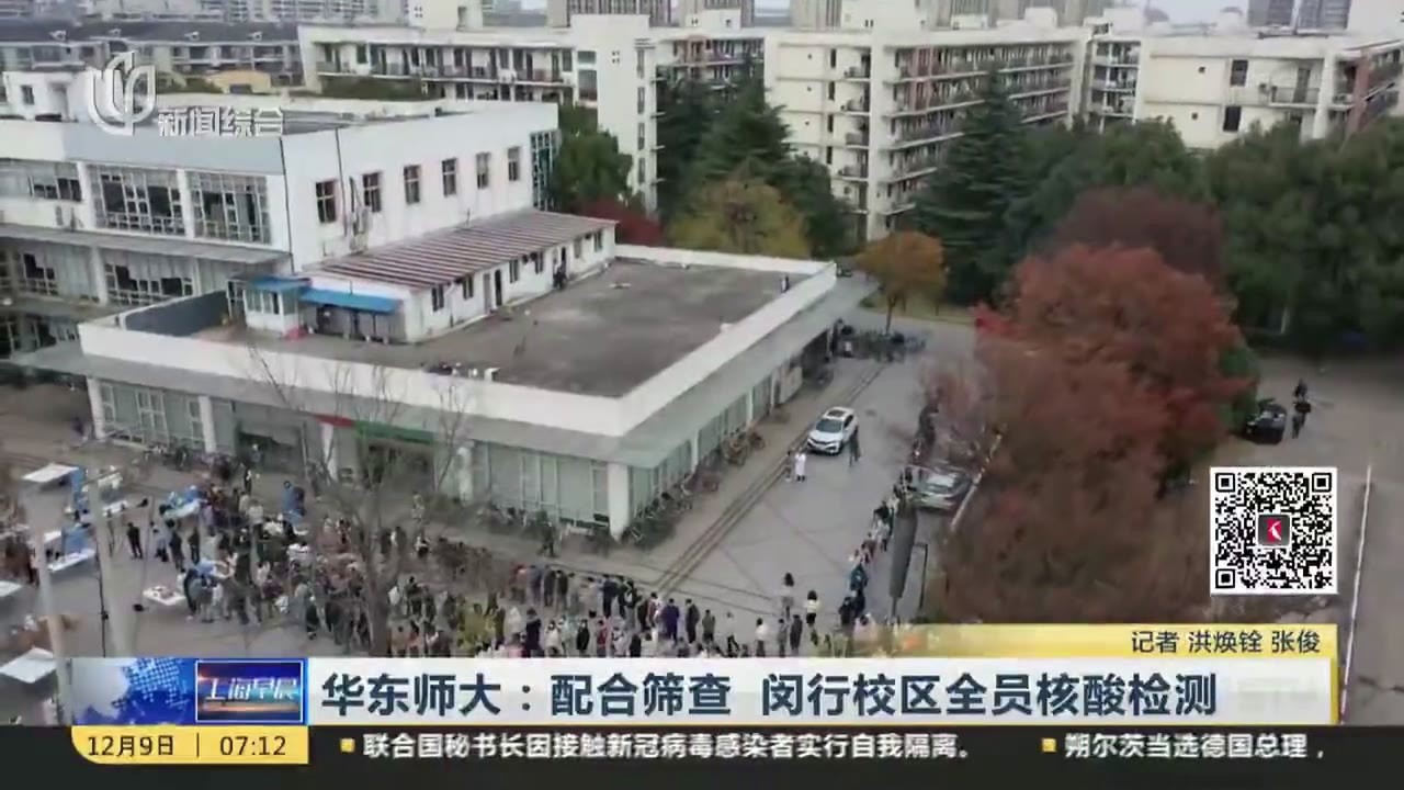华东师大：配合筛查  闵行校区全员核酸检测