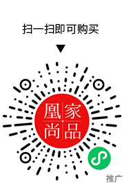 凰家尚品微信小程序二维码
