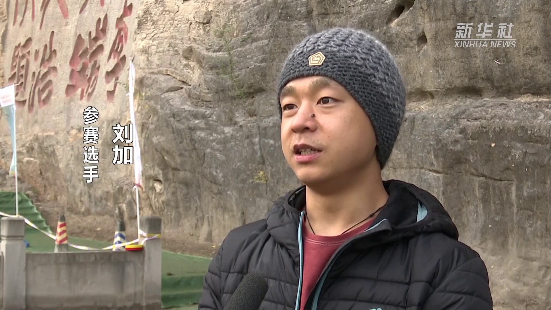 2021中国攀岩自然岩壁系列赛（重庆奉节站）暨年度总决赛开赛