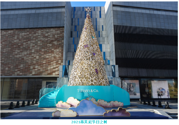 点亮浪漫星月，尽享冬日欢愉 蒂芙尼于青岛开启2021璀璨节日季