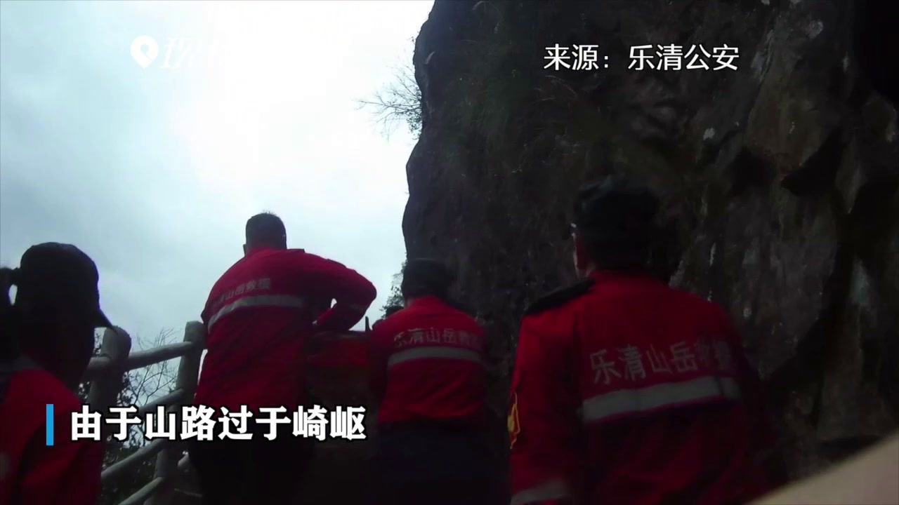 游客被困 他们4小时攀上千米高山