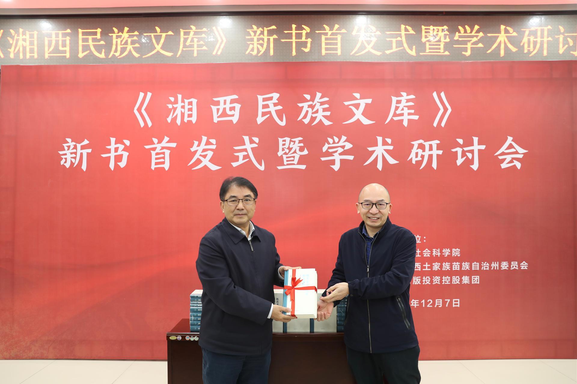 传承湘西优秀传统文化 《湘西民族文库》新书长沙首发凤凰网湖南_凤凰网