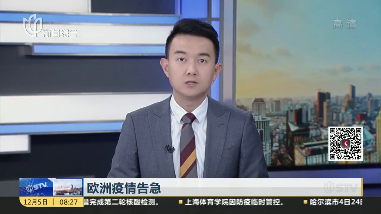 欧洲疫情告急：下半年最高单日新增新冠病例达35.9万例