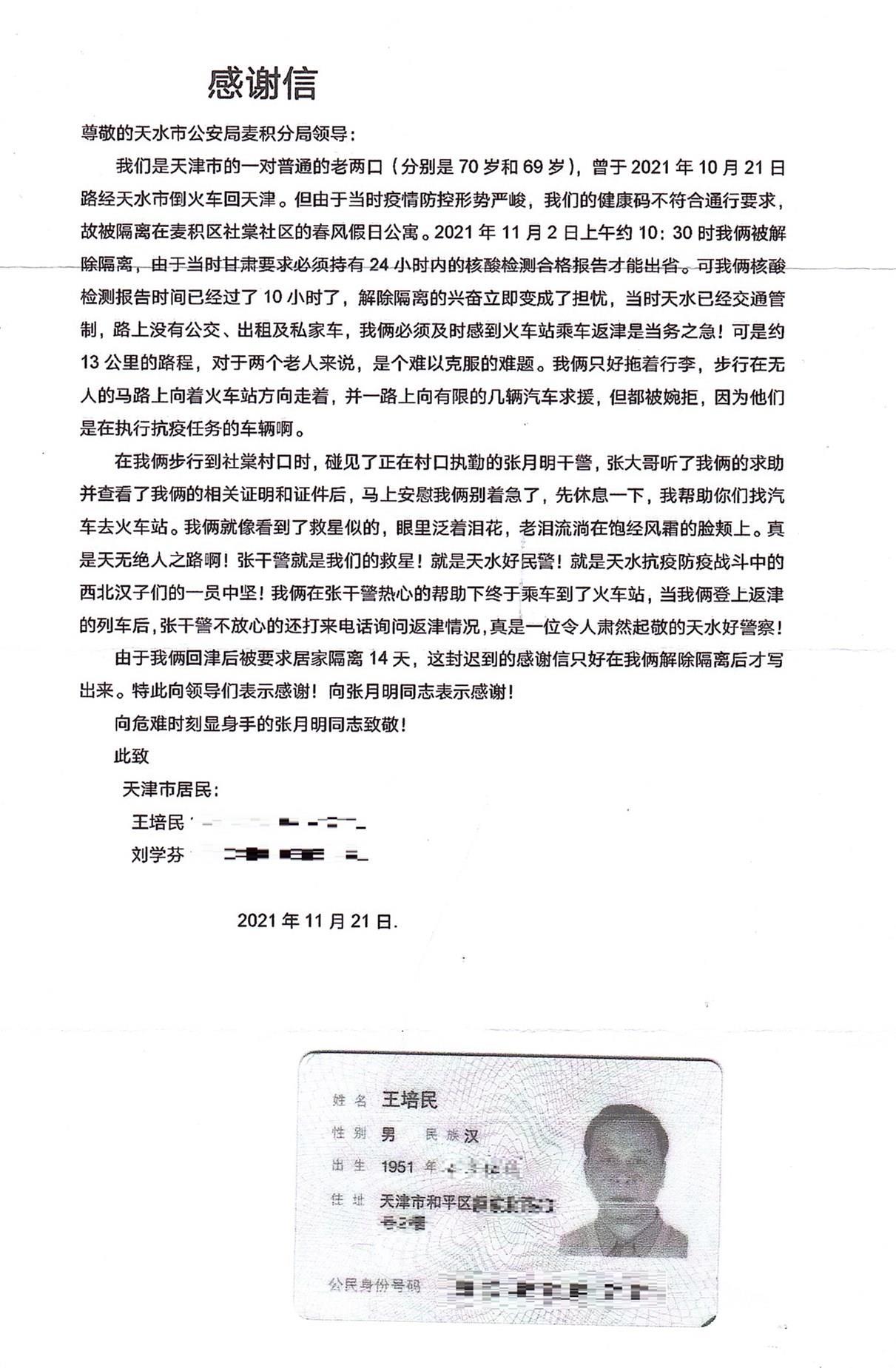 来自天津两位老人的感谢信