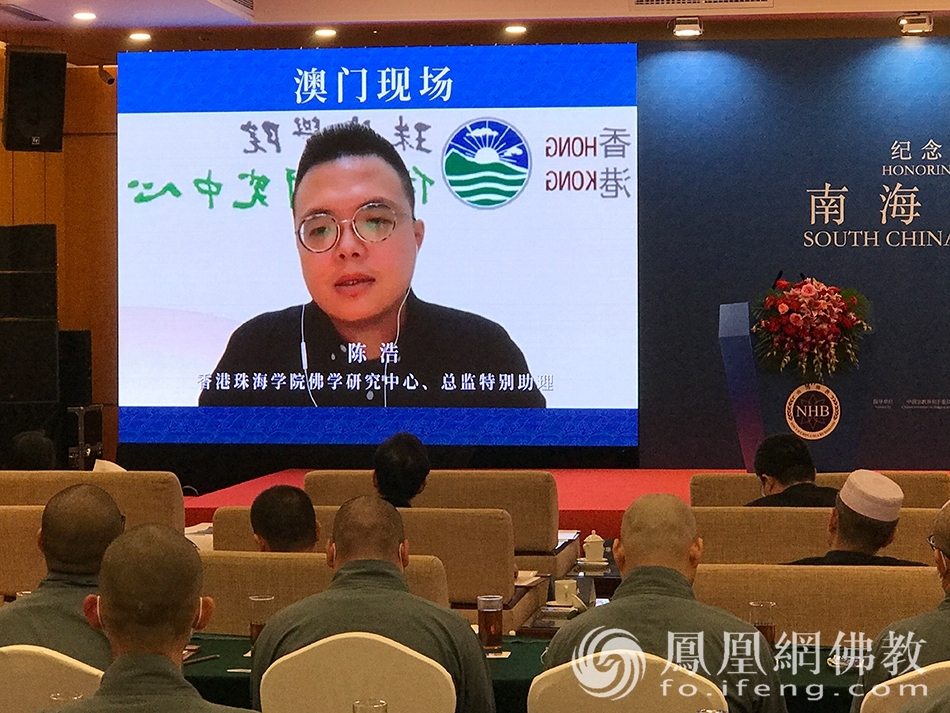 香港珠海学院佛学研究中心陈浩线上发言（图片来源：凤凰网佛教）