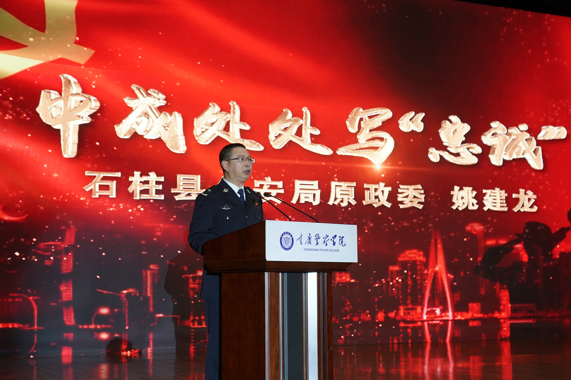 石柱县公安局原政委姚建龙讲述冯中成是一个无愧于党和人民的党员民警