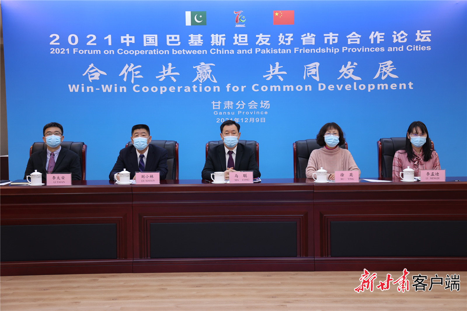 论坛甘肃分会场