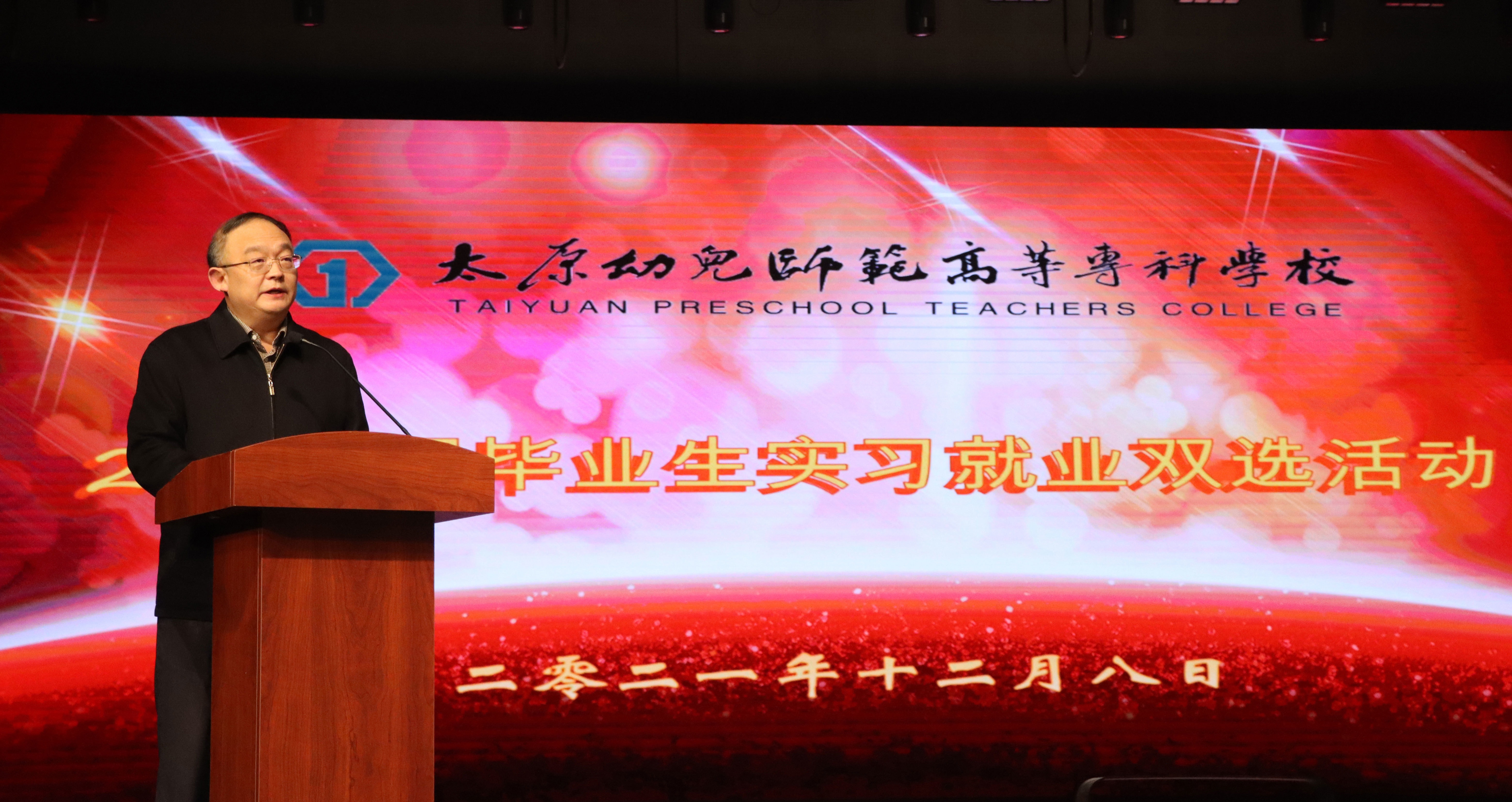 太原幼儿师范高等专科学校举办2022届毕业生实习就业双选会