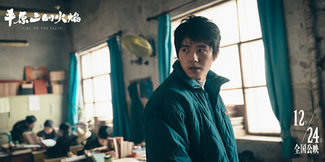 《平原上的火焰》刘昊然饰演庄树