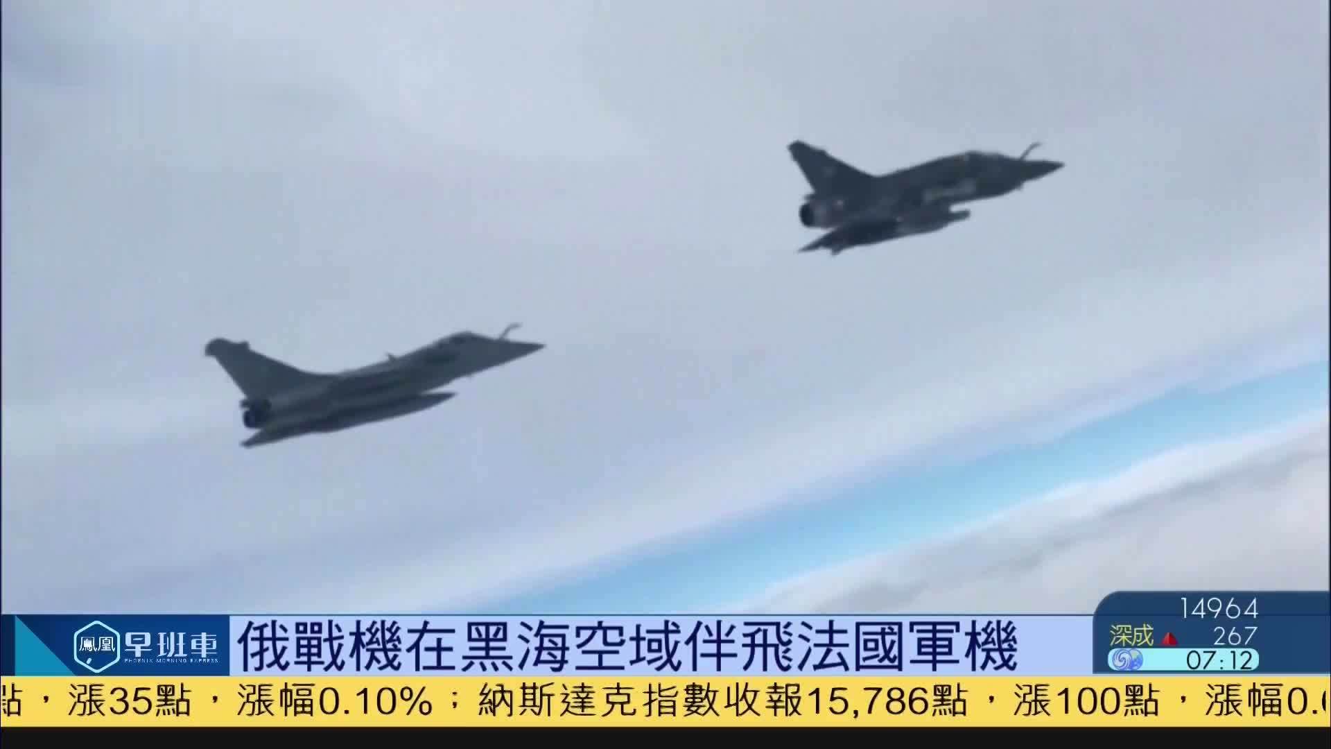 俄罗斯战机在黑海空域伴飞法国军机