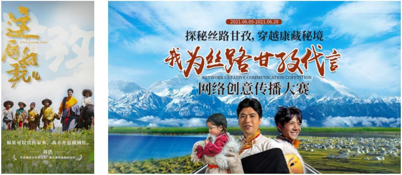 2021“文旅好品牌”优质案例丨甘孜州《丝路甘孜·康藏秘境》文旅品牌塑造案例