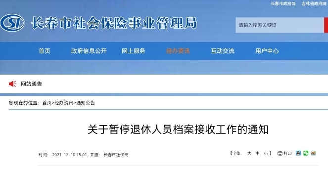 @长春人 重要提醒！这项工作暂停办理