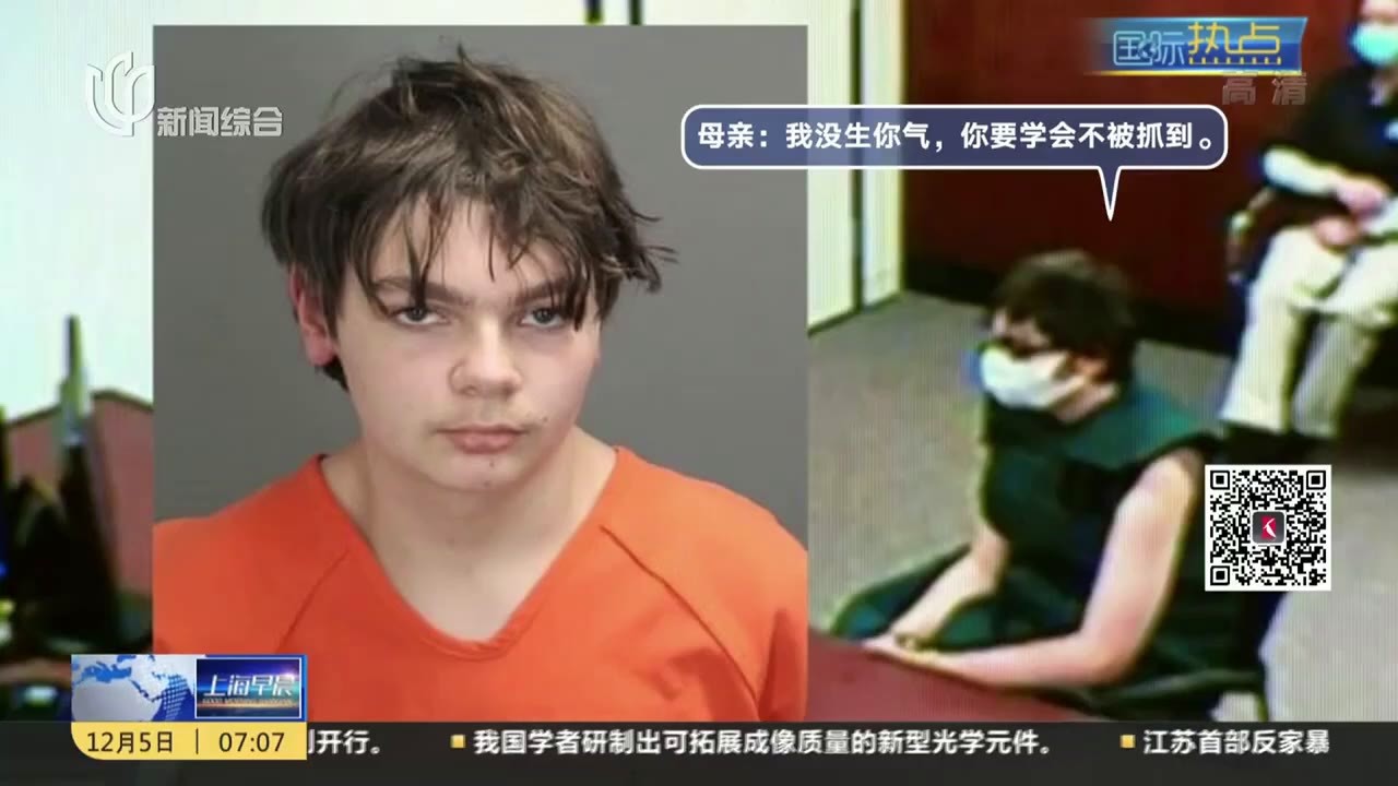 美国：密歇根校园枪击案嫌犯父母被控“过失杀人”