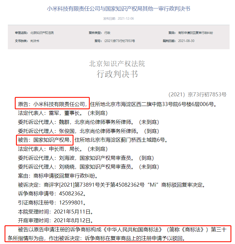 小米诉争Mi商标获法院支持 此前胜诉获转让权