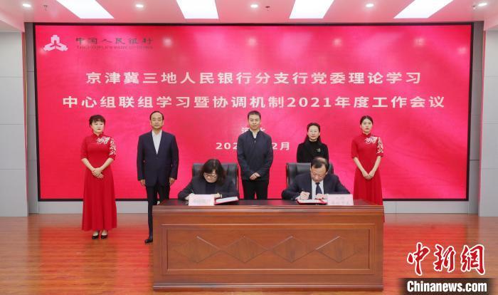 京津冀产业链金融支持计划签约三地融资环境再优化
