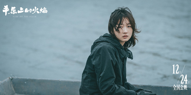 《平原上的火焰》周冬雨饰演李斐
