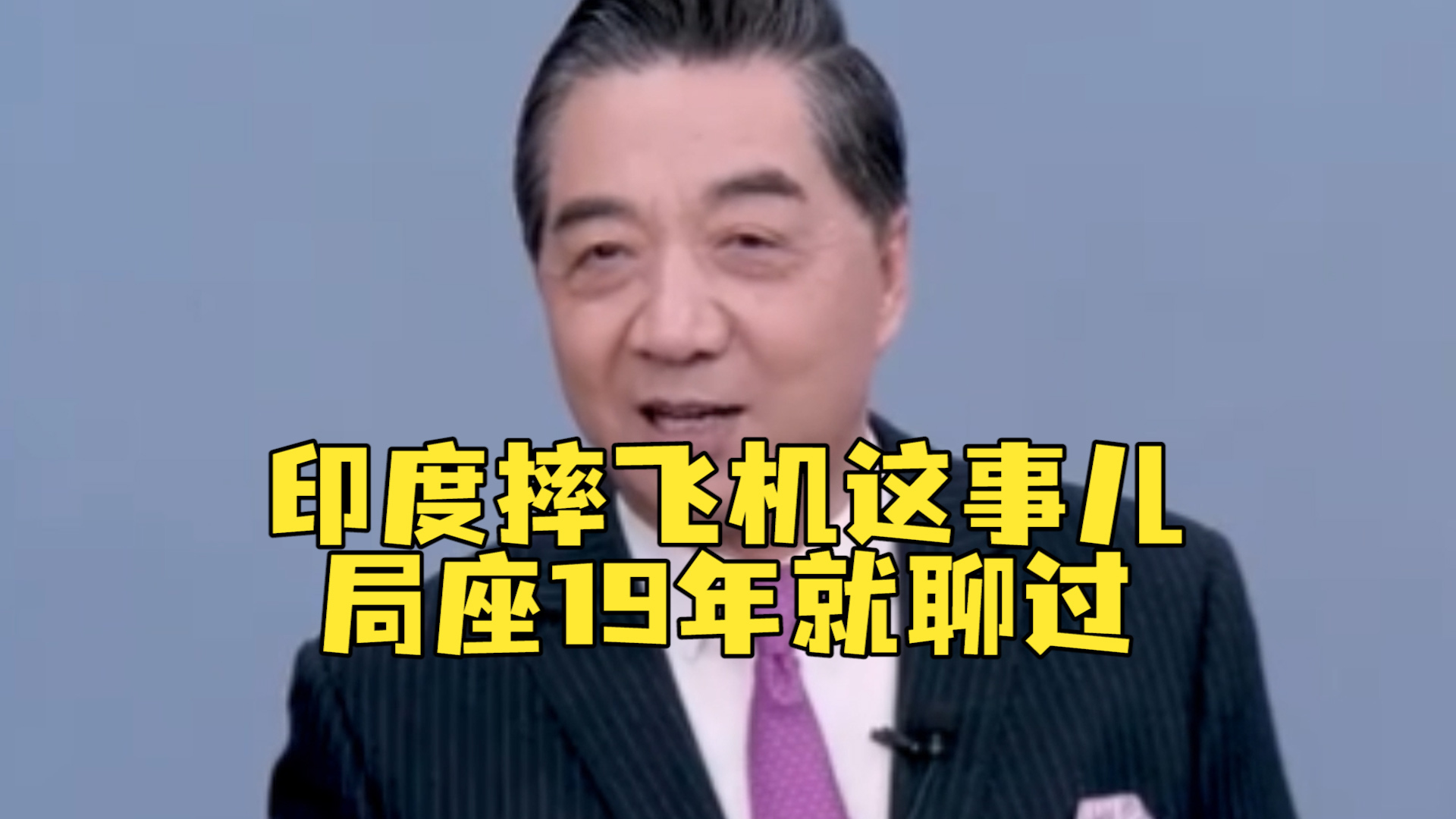 “40年不打仗，光摔飞机摔了1000架” 印度摔飞机这事儿，局座19年就聊过