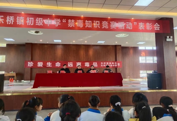 安徽庐江县乐桥镇初级中学召开禁毒知识竞赛表彰大会