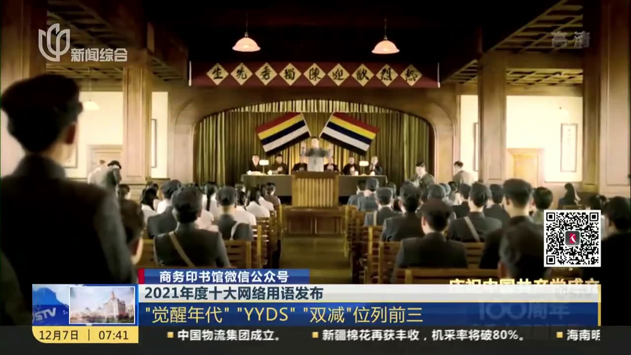 2021年度十大网络用语发布：“觉醒年代”“YYDS”“双减”位列前三