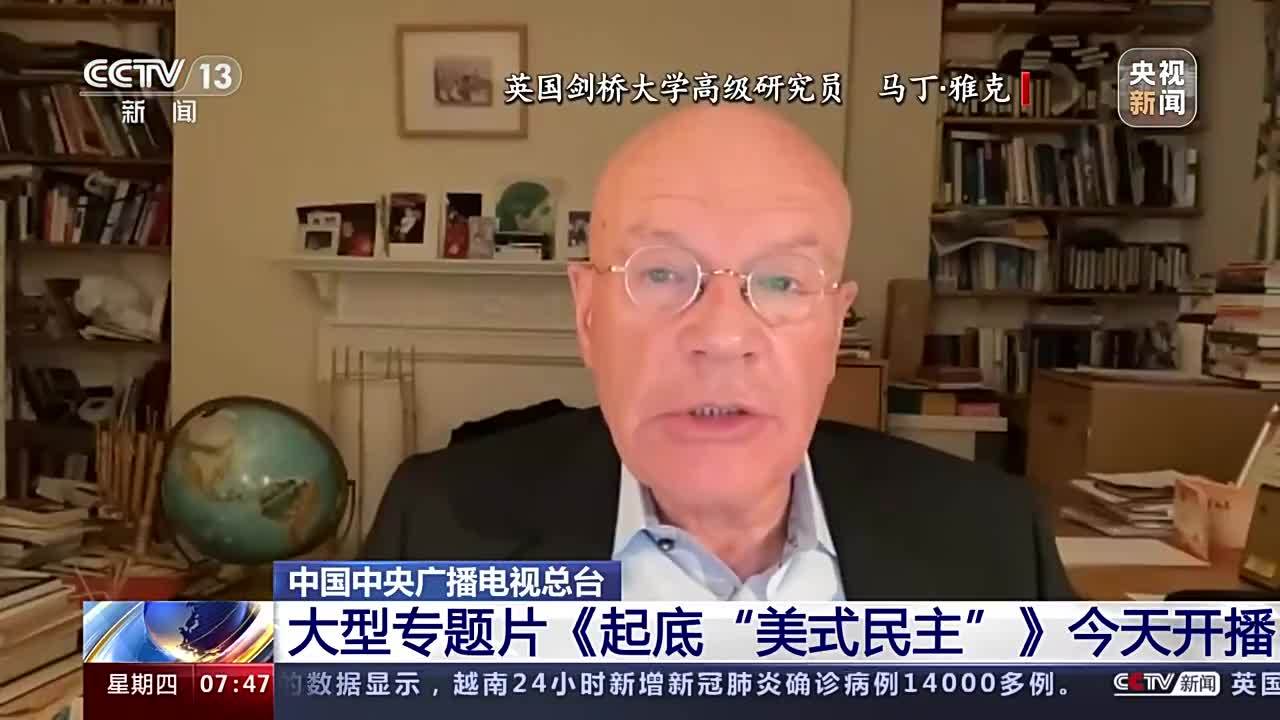 总台CGTN大型专题片《起底“美式民主”》开播上线