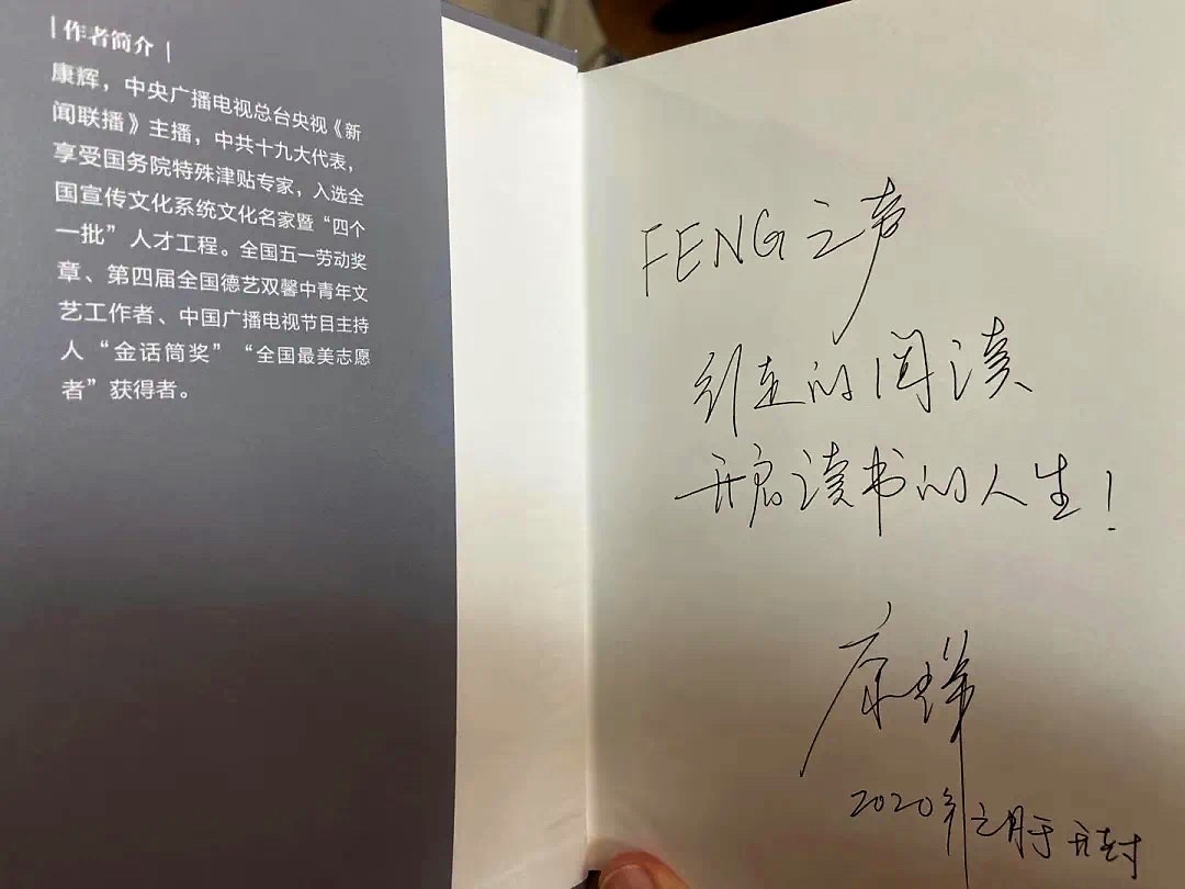 央视著名主持人康辉亲笔签名FENG之声
