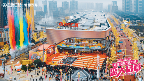 湖南第9座万达广场，常德汉寿万达广场盛大启幕