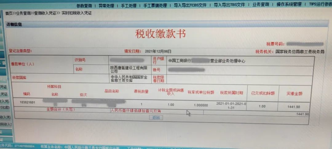 甘肃成功办理首笔跨省异地电子实时缴税业务