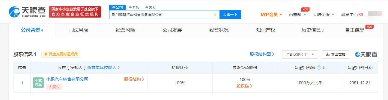 小鹏汽车在荆门成立新公司 注册资本1000万