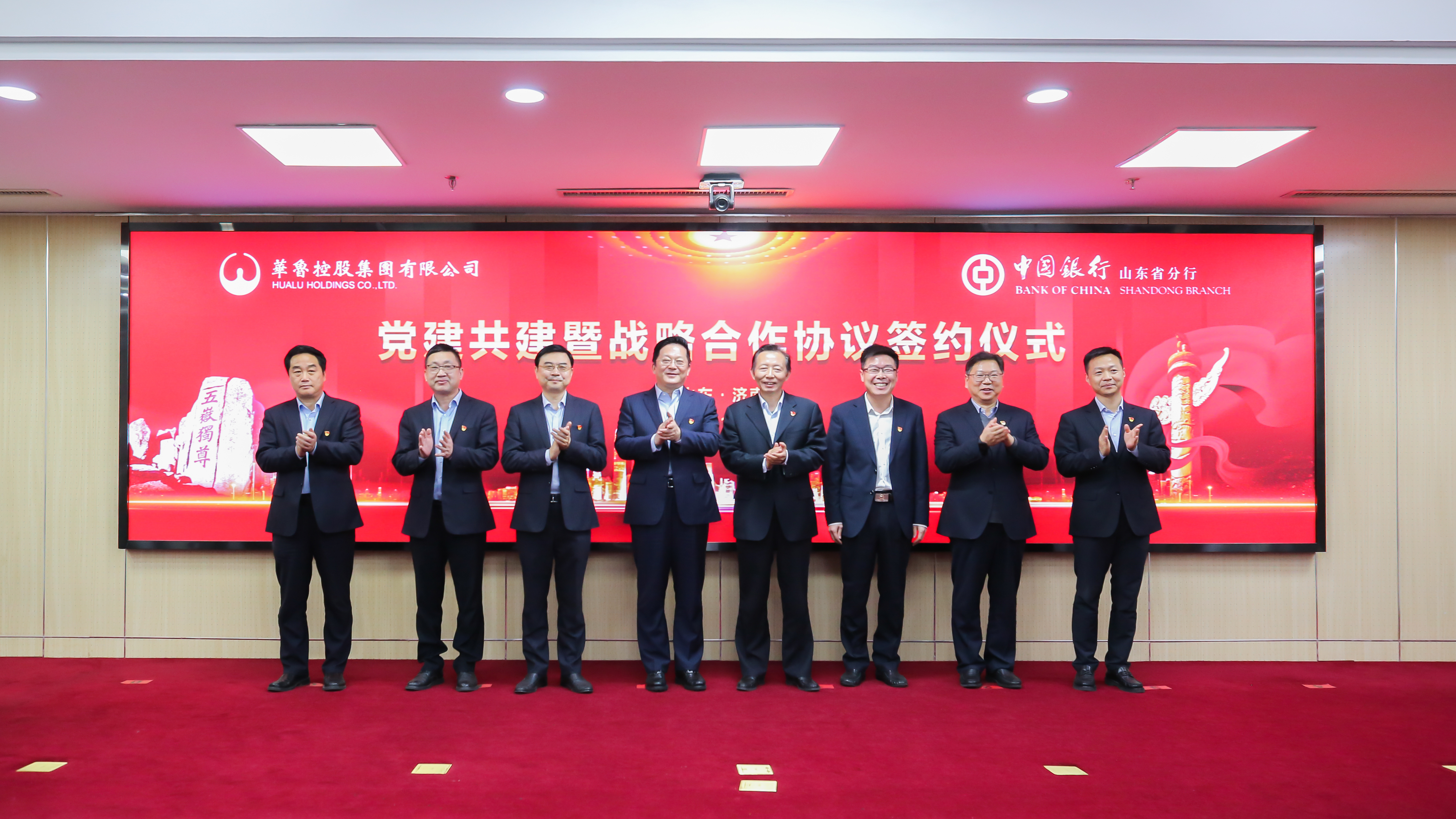 山东中行与华鲁集团签署党建共建暨战略合作协议
