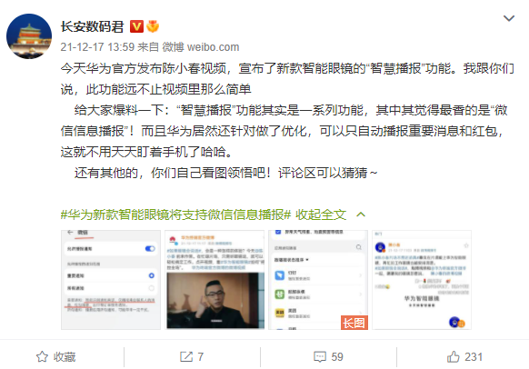支持微信语音播报!华为首款鸿蒙智能眼镜曝光:6款镜框感受下